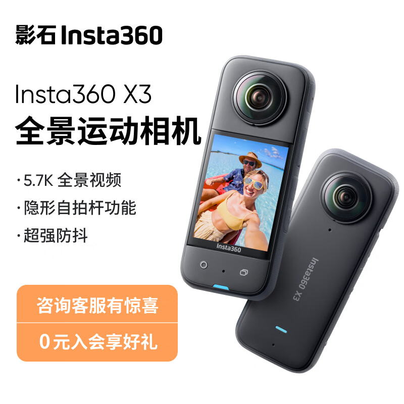 影石Insta360 X3全景运动相机防抖防水摄像机5.7K高清Vlog摩托车骑行滑雪潜水路亚使用感如何?