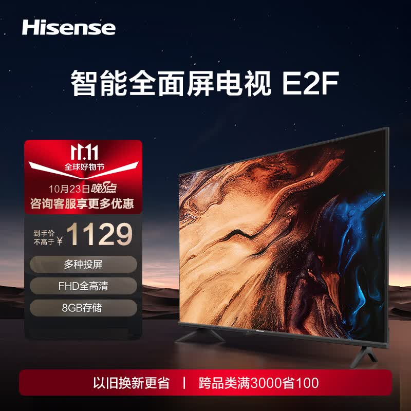 海信电视 42E2F 42英寸全高清8G智慧屏 智能投屏 家用网络WIFI 64位智能液晶平板电视机 43 以旧换新怎么看?
