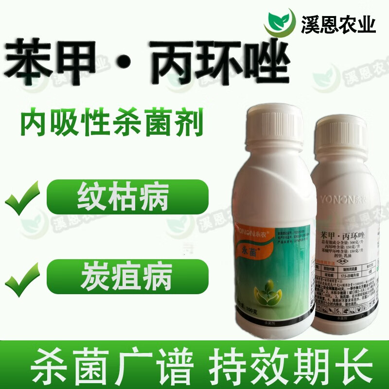永农30%苯甲丙环唑永苗水稻纹枯病黑星病炭疽病稻瘟病农药专用杀菌剂