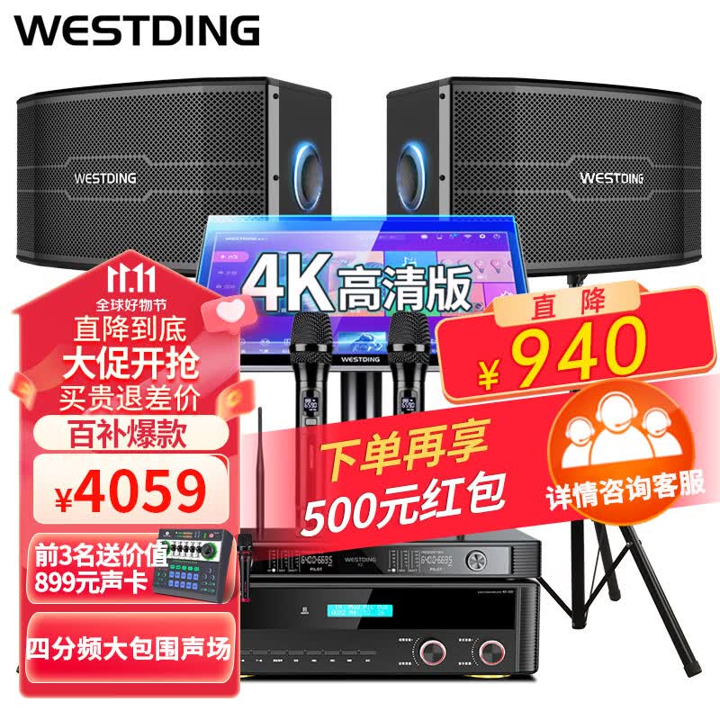 威斯汀家庭ktv音响套装点歌机一体机唱歌全套设备家庭影院卡拉OK音响118豪华版【四分频反射大包围W01】怎么样,好用不?