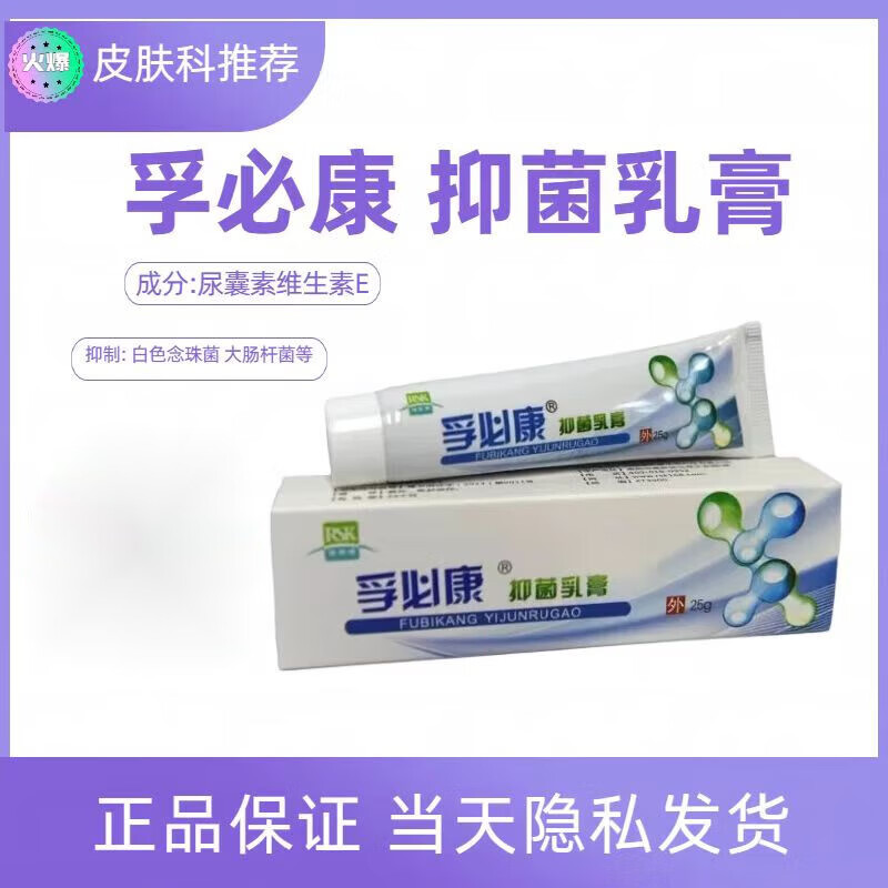 孚必康乳膏尿囊素l维e乳膏保湿滋润敏感皮肤干燥发红发痒 燥发红发痒 25g一盒