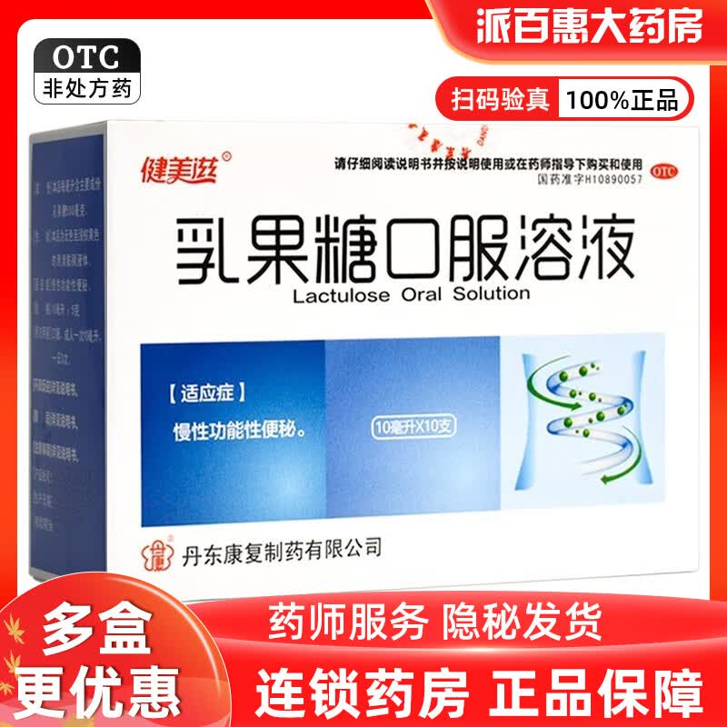 乳果糖口服溶液10ml*10支 1盒