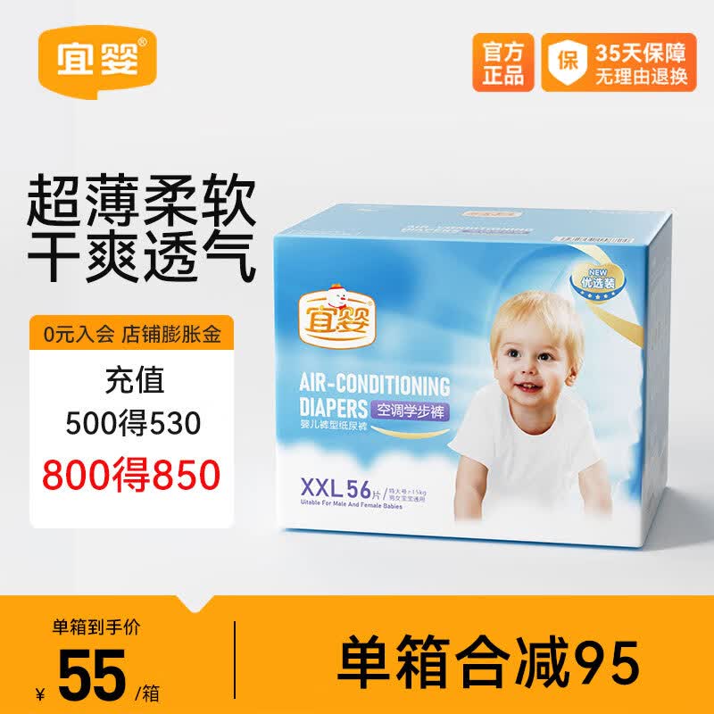宜婴幼儿学步裤男宝女宝小内裤超薄透气舒适尿不湿 拉拉裤XXL号56片【15-19kg】属于什么档次？