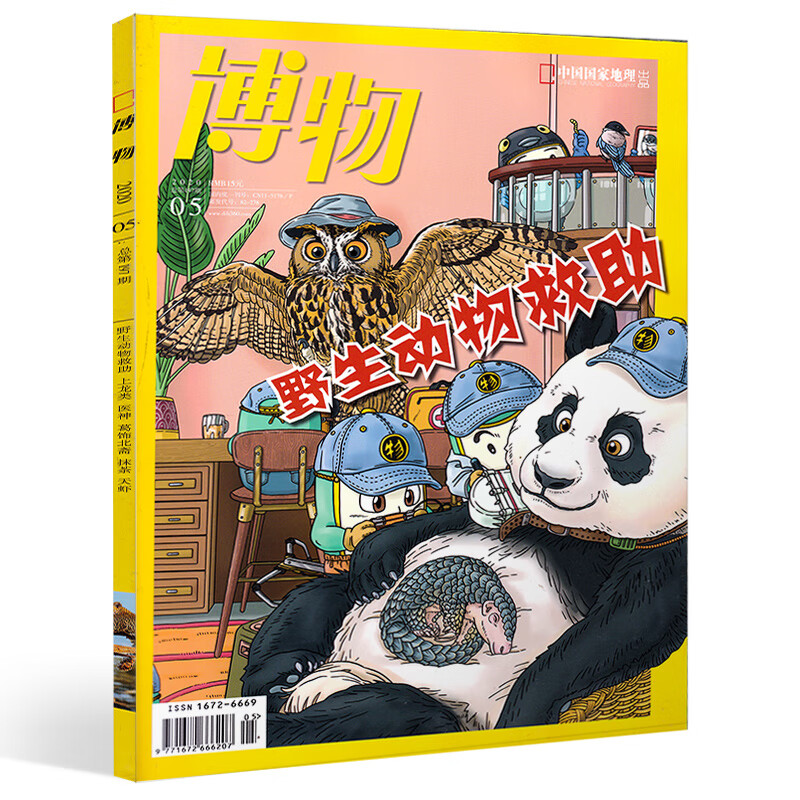 【加送4本共16本】博物杂志2020年2/3/9-12月 2021年1-4月打包 中国