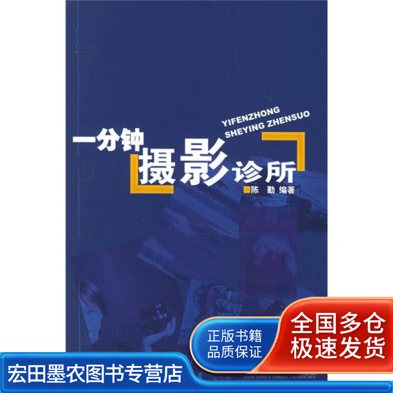 一分钟摄影诊所【好书】