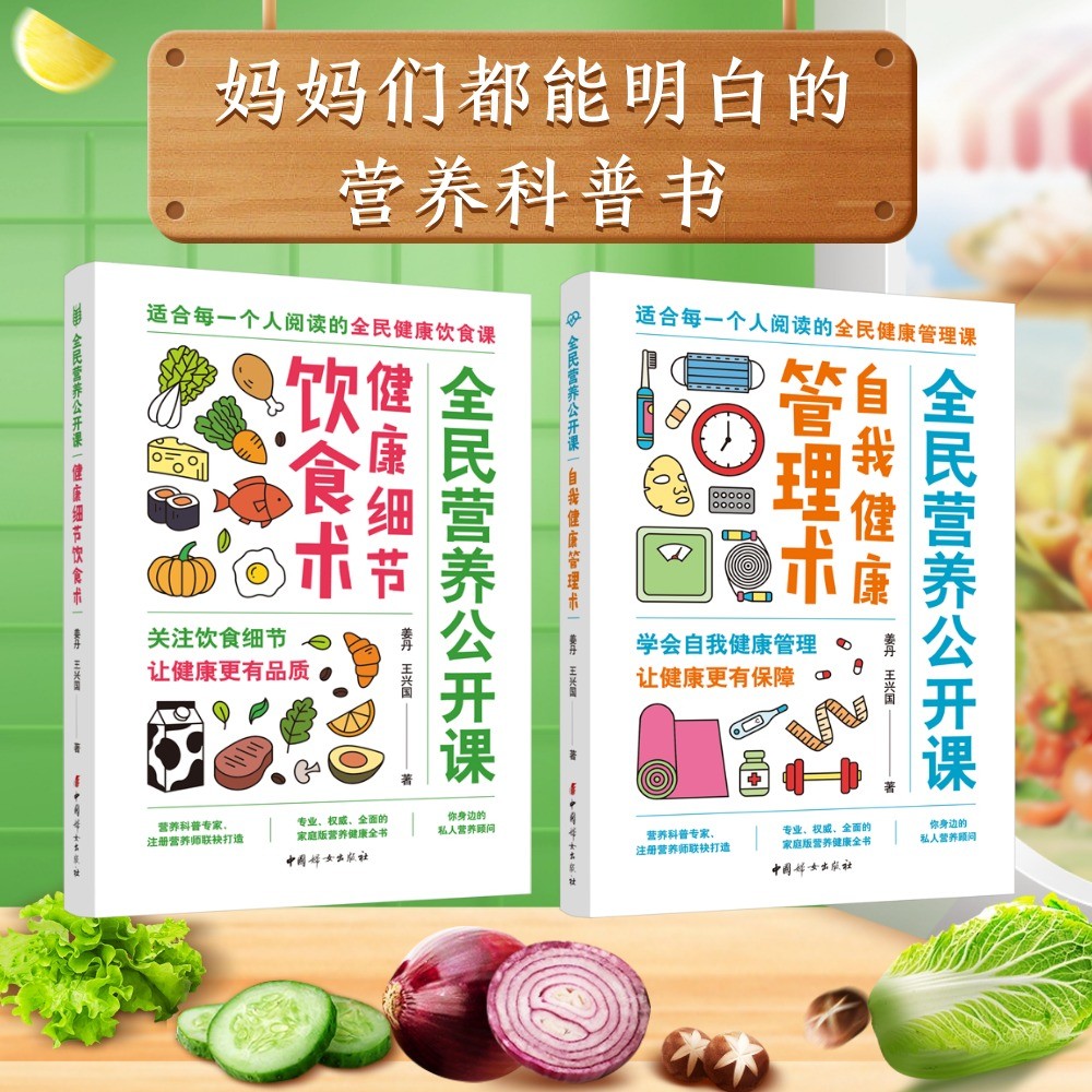 全民营养公开课：适合每一个人的科学饮食健康全书（全2册）