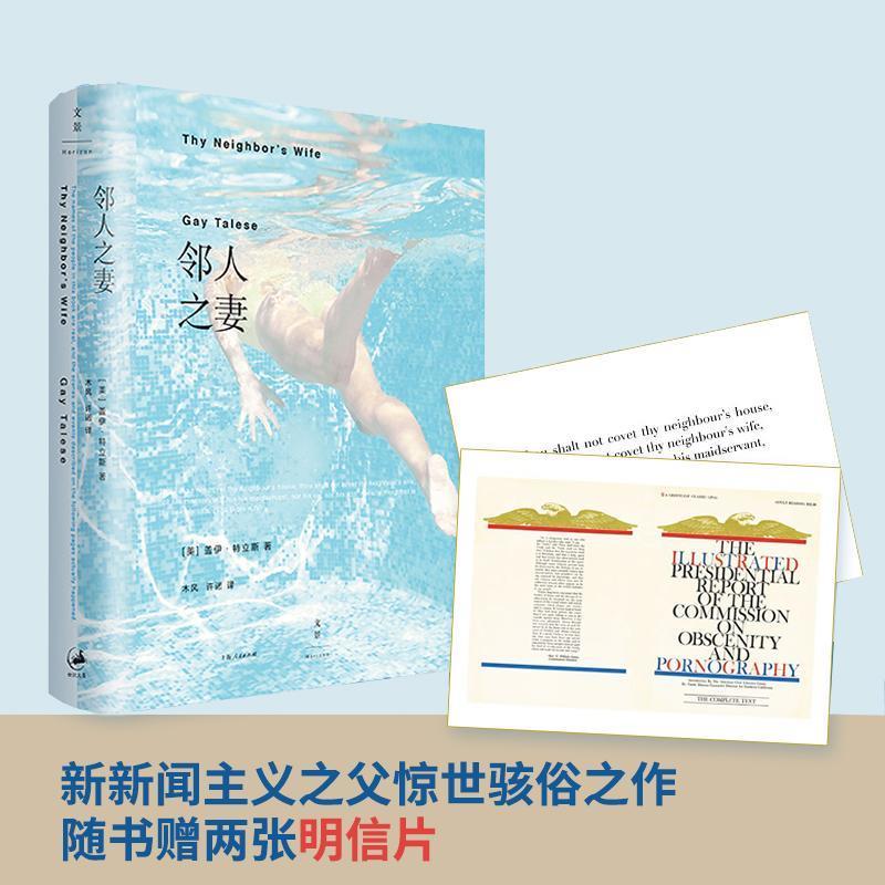 邻人之妻 (美)盖伊·特立斯(Gay T