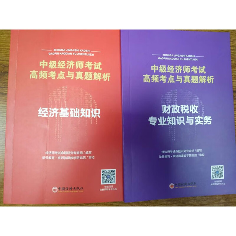 环球网校高级经济师2023年教材历年真题试卷模拟押题库高级经济实务财政税收工商管理人力资源管理高级经济师历年真题及必刷模拟试卷2022 财政税收+经济基础知识
