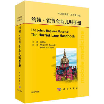 约翰霍普金斯儿科手册 第9版 儿科医学 儿科常见病诊疗指南 儿科诊疗