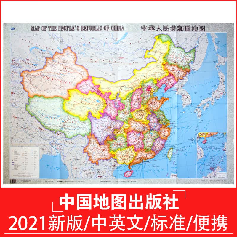 中国地图 中英文版 高清2021年新版 大图贴图墙贴 折叠便携中华人民共和国地图(英中对照) 超大折