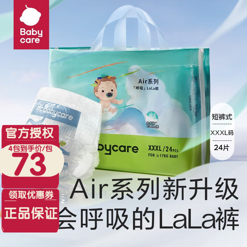 bc babycareAir pro新升级 婴儿尿不湿 bbc纸尿裤 呼吸裤 新老包装随机发 XXXL24片【拉拉裤】