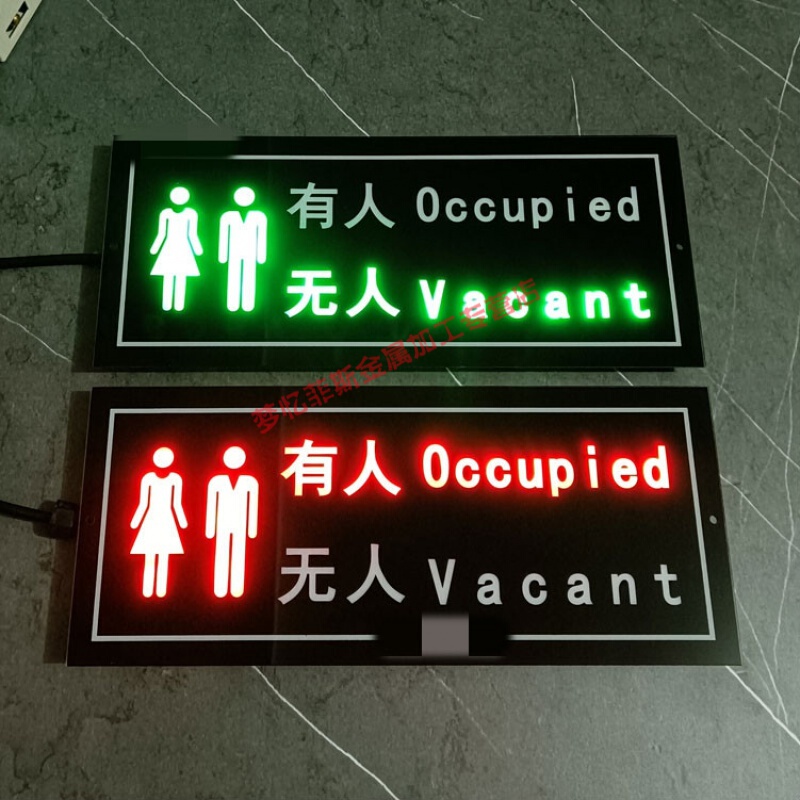 公厕有人无人显示屏 厕所智能有人无人显示牌 洗手间有人无人提示 大