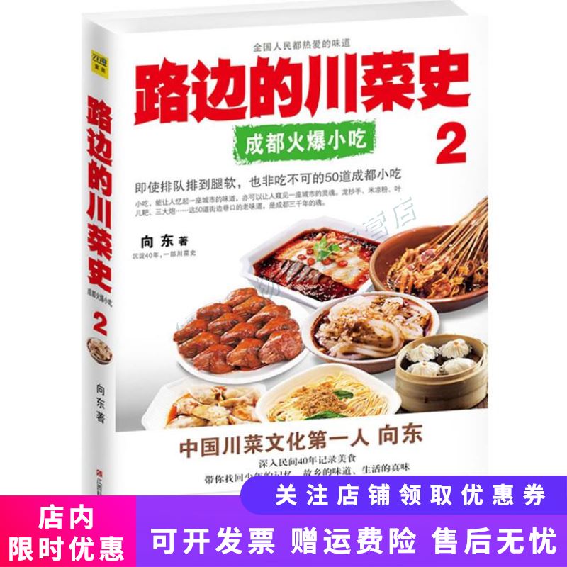 路边的川菜史2【新人有礼】