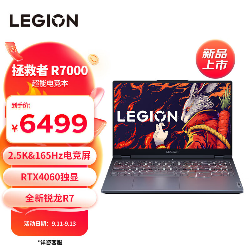 联想（Lenovo）拯救者R7000 2023游戏笔记本电脑 15.6英寸超能电竞本(R7-7735H 16G 512G RTX4060显卡 2.5K 165Hz高色域)灰高性价比高么？