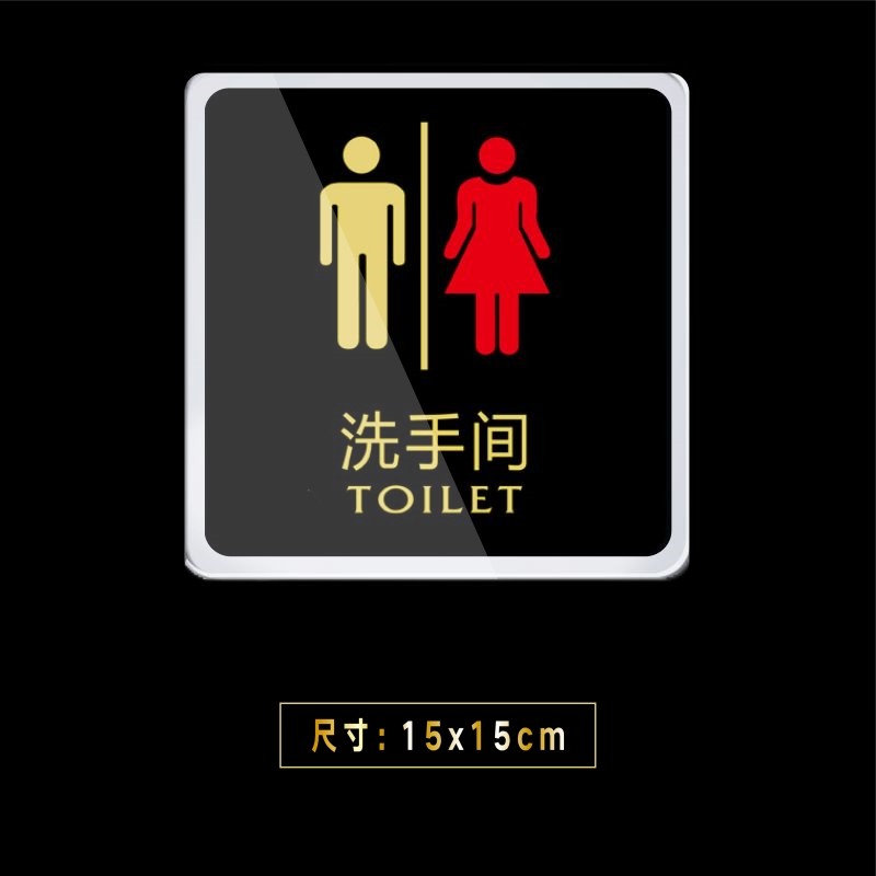 嘉伊购 洗手间标牌 男洗手间女洗手间 残疾人专用洗手间 指示牌厕所牌