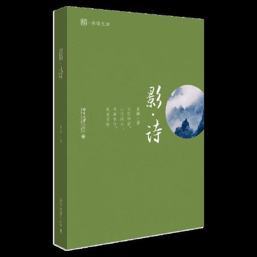 影·诗