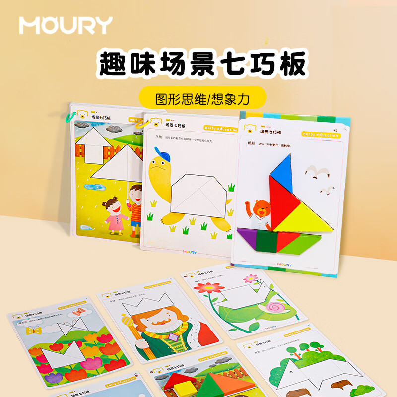摩力启智（MOURY）儿童场景七巧板拼图书教具早教智力磁力玩具幼儿园小学生练习题册 磁性初阶+进阶套装48张96页题卡(彩盒装)