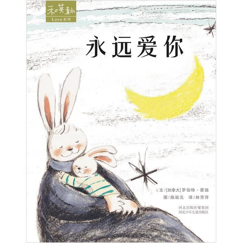 永远爱你