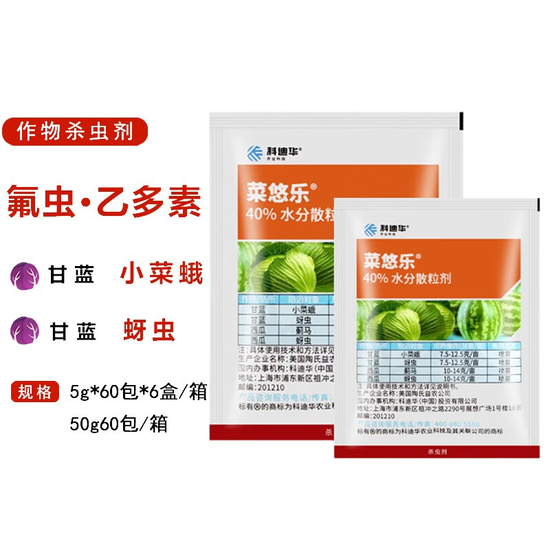 陶氏益农 菜悠乐 艾绿士 特福力 蚜虫蓟马小菜蛾特农药杀虫剂  5g