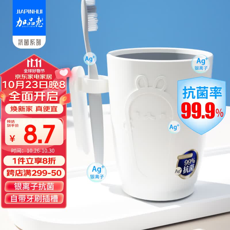 加品惠抗菌漱口杯家用刷牙杯子情侣牙刷杯牙缸洗漱杯简约白1只装YS-2201怎么看?