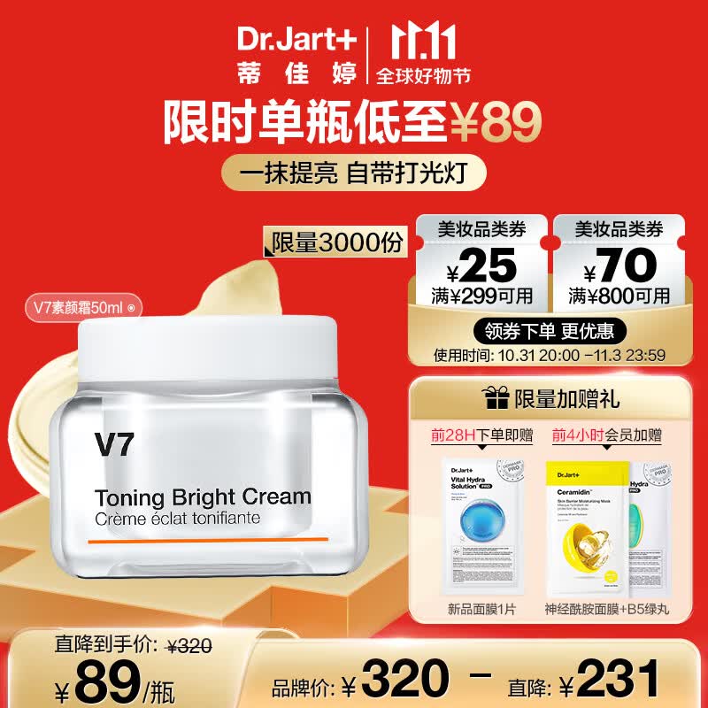 蒂佳婷（Dr.Jart）V7素颜霜50ml面部提亮补水保湿维生素懒人面霜护肤品男女生日礼物使用感如何?