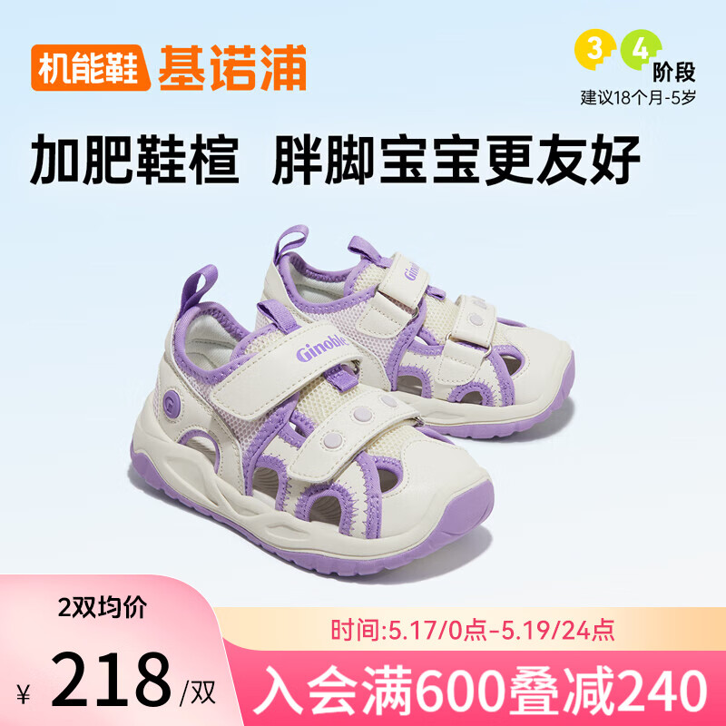基诺浦（ginoble）婴儿学步鞋夏季 18个月-5岁儿童透气凉鞋 24夏男女童机能鞋GY1602 低语白/紫色 160mm 内长17 脚长15.6-16.5cm