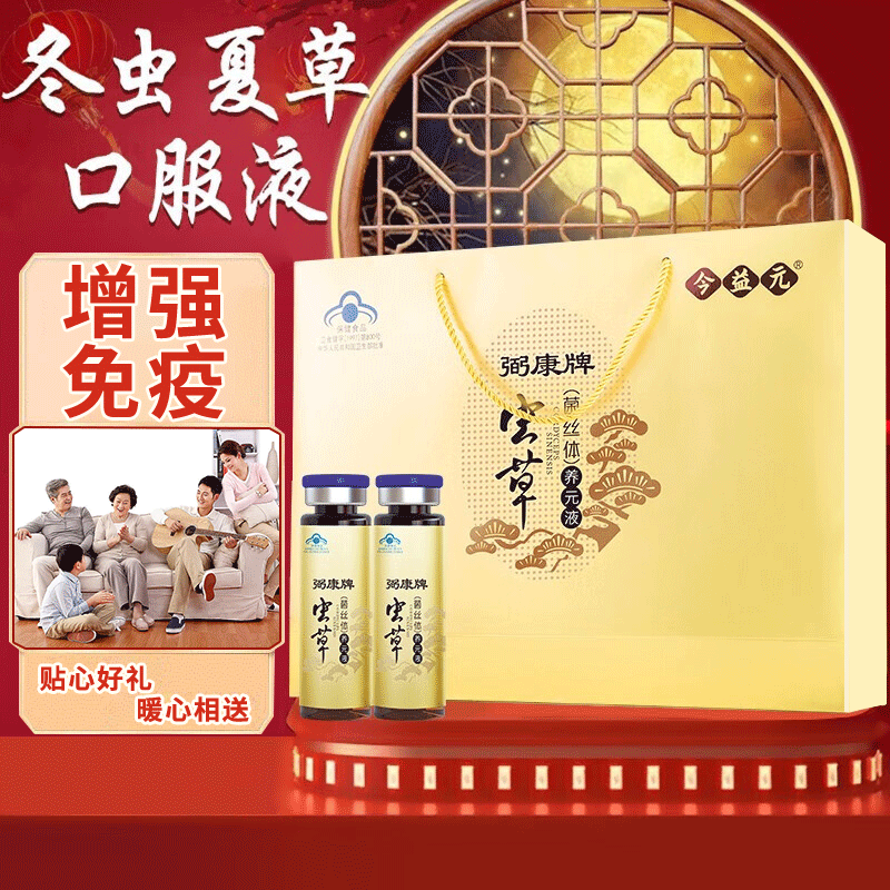 今益元品牌保健品——提高免疫力的不二选择|其他增强免疫电商最低价查询方法