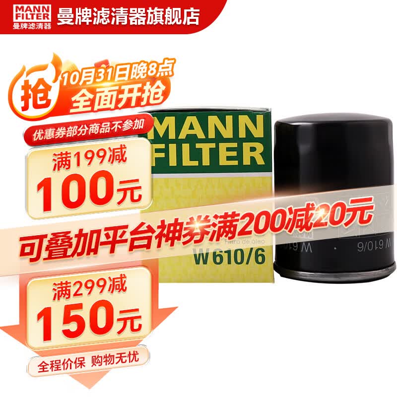 曼牌（MANNFILTER）W610/6机油滤芯格适用思域缤智思铂睿XRV/CRV雅阁飞度凌派冠道属于什么档次？