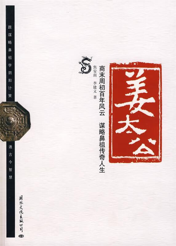 姜太公【正版图书,放心购买】