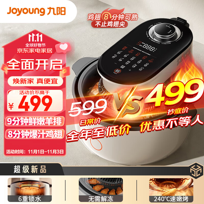 九阳（Joyoung）速嫩烤空气炸锅 不用翻面 可视大容量5.5L 智能无油嫩炸 烤箱薯条机V1Fast属于什么档次？