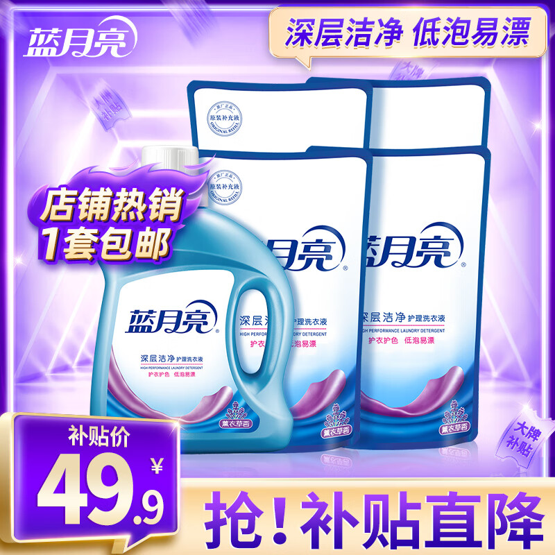 蓝月亮 洁净/亮白洗衣液 机洗手洗适用（多规格可选）薰衣草香/自然清香 洁净10斤1kg*1瓶+1kg袋*4属于什么档次？