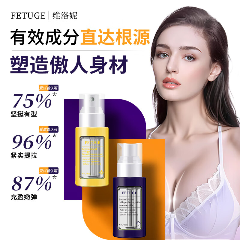 FETUGE美乳霜丰韵胸部护理精华产后坚挺圆润下垂外扩快速修复液喷雾 1盒【焕活  体验装】