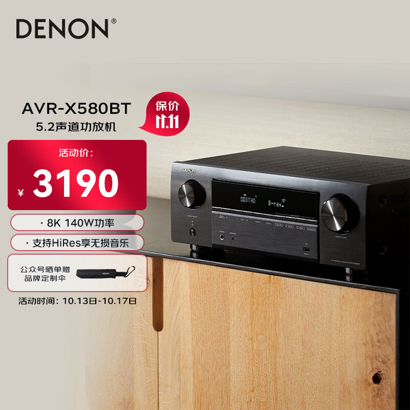 天龙（DENON）AVR-X580BT 家庭影院 5.2声道AV功放机 支持8K杜比DTS音效 USB蓝牙 HDMI2.1 进口功放音响 黑色高性价比高么？