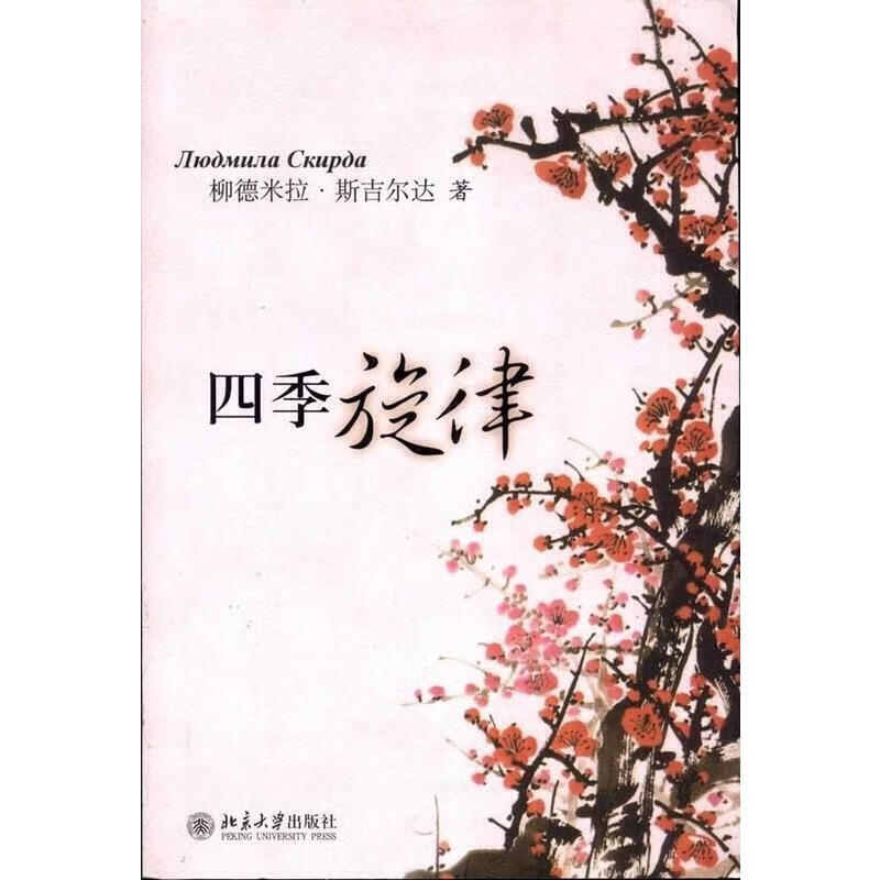 四季旋律【好书】