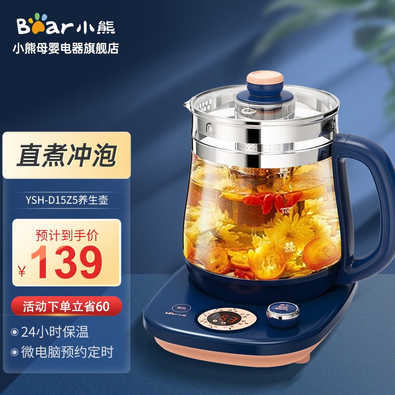 小熊（Bear）养生壶 电水壶家用办公1.5L复古花茶壶烧水壶 煮茶壶煮茶器 YSH-D15Z5 1.5L家用/办公壶