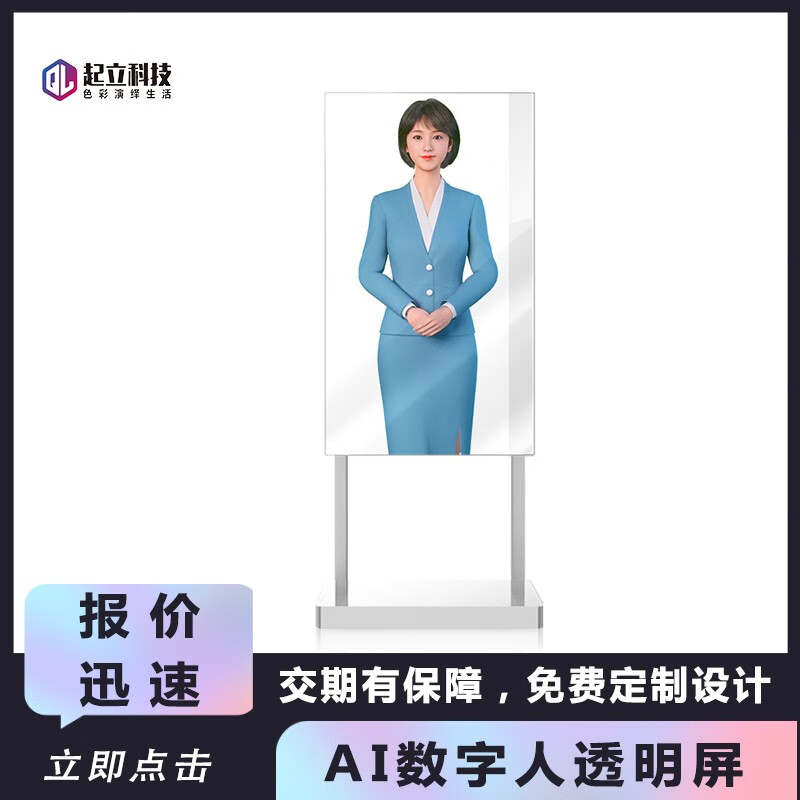 起立科技 色彩演繹生活起立55英寸OLEDAI數字人透明屏迎賓虛擬人一體機透明屏幕ai仿真交互全息數字人數字人透明屏 紅色