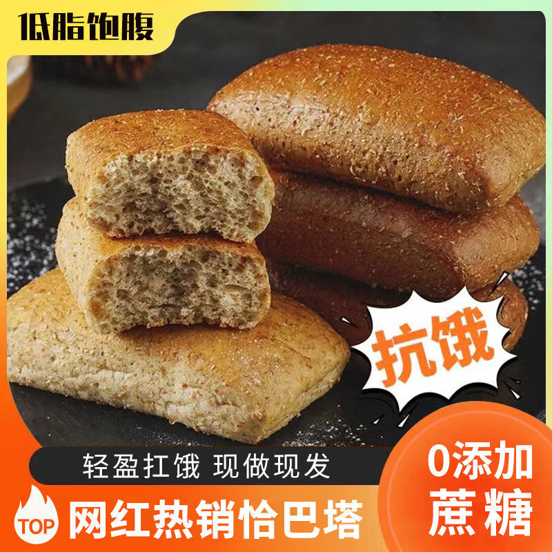 i糖尿病人专用无蔗糖食品恰巴塔面包食品健身代餐健康粗粮早餐 真吃不胖藜麦恰巴塔 0g 5枚肪 高饱腹