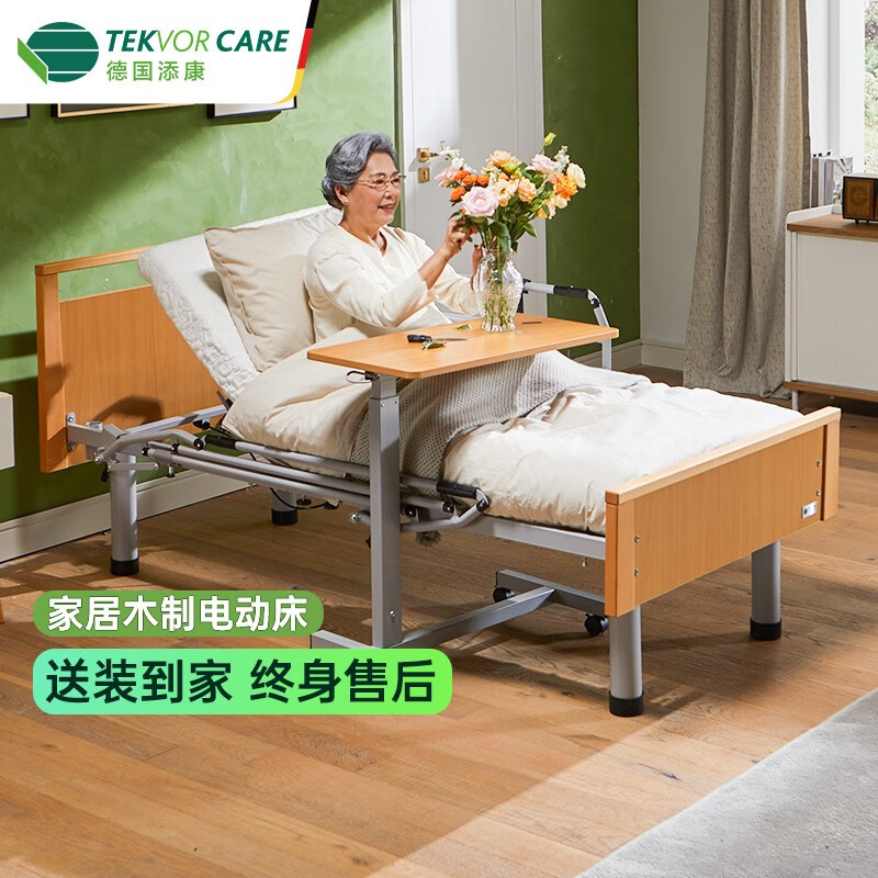 德国添康电动护理床加粗床腿病床单人居家多功能医护床实木带护栏养老床 SN-101 铁护栏+餐桌【榉木色】