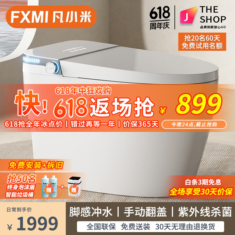 新款智凡 小米智能马桶一体机全自动带水箱虹吸式泡沫盾自动翻盖坐便器包安装 M1 标配-手动翻盖+紫外线杀菌 250/300/350/400坑距 下单备注