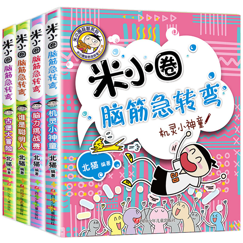 【现货直发】米小圈上学记一年级二年级三年级四年级注意非注音版漫画书6-12岁 米小圈脑筋急转弯  非注音