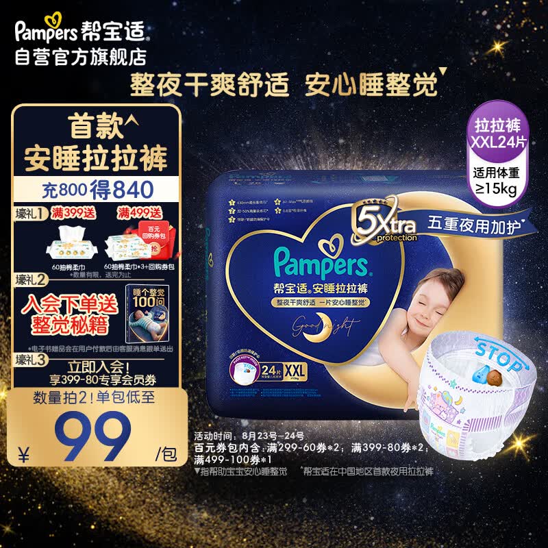 帮宝适安睡拉拉裤XXL24片(15kg以上)尿裤尿不湿 防漏夜用大吸量 超薄属于什么档次？