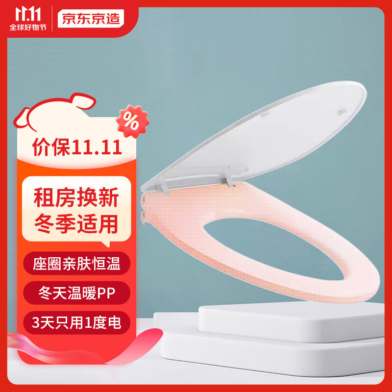 京东京造 智能马桶盖调温版 单加热盖板 加热加厚缓降坐便盖板怎么看?