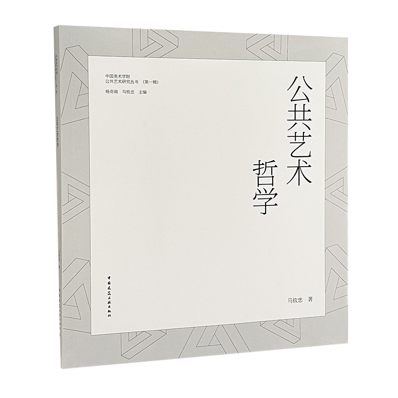公共艺术哲学