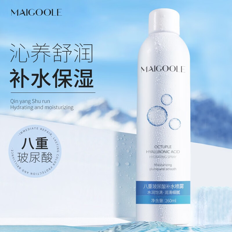 MAIGOOLE八重玻尿酸补水喷雾小分子妆前补水喷雾保湿温和补水男女士 补水喷雾 260ml