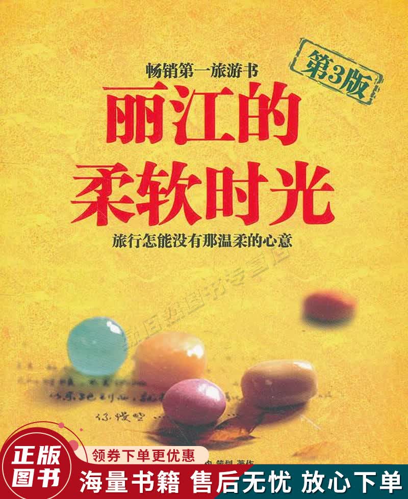 丽江的柔软时光第3版
