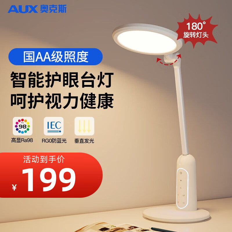 奥克斯（AUX）护眼学习台灯 儿童全光谱防蓝光国AA级阅读工作台灯定时 24瓦国AA级 减蓝光版属于什么档次？
