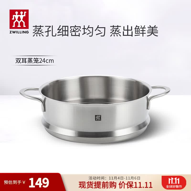 双立人（ZWILLING）不锈钢蒸笼蒸锅可用蒸屉蒸格蒸鱼蒸馒头包子家用厨具篦子蒸锅架 24cm双耳蒸笼高性价比高么？