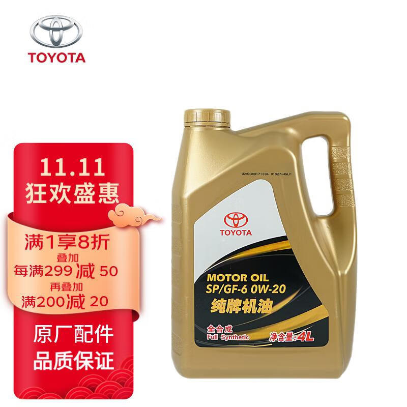 丰田（TOYOTA）一汽原厂机油SP全合成0W-20 RAV4荣放卡罗拉威驰(FS)奕泽亚洲龙4L怎么样,好用不?