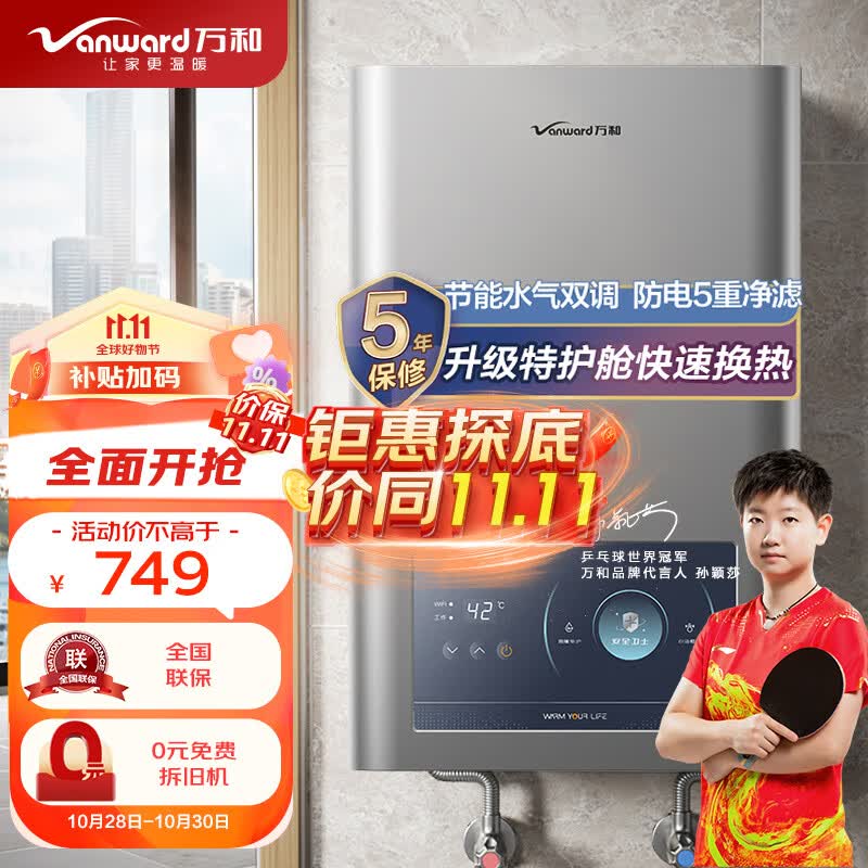 万和（Vanward）12升燃气热水器天然气水气双调恒温ECO节能5重净滤双防电保护防冻 E2D12【升级特护舱快速换热】属于什么档次？