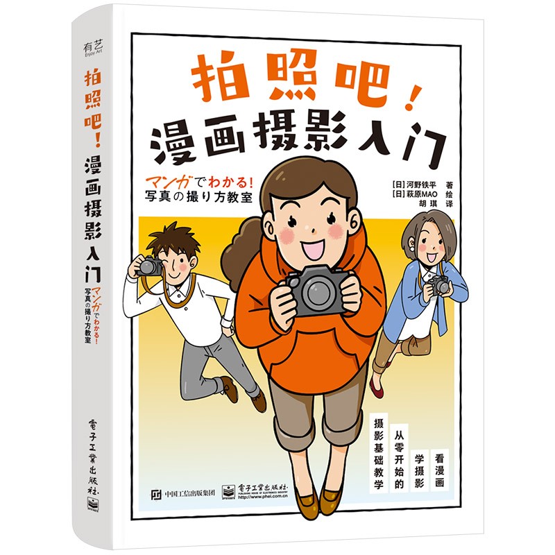 拍照吧！漫画摄影入门